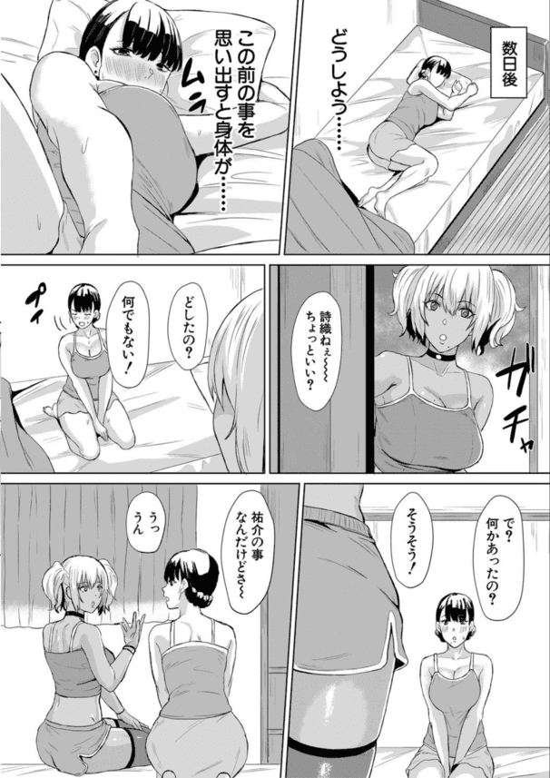 【エロ漫画近親相姦】爆乳ギャル姉妹に童貞ちんぽを筆おろされた弟が姉達に肉バイブ扱いにされてしまうwww