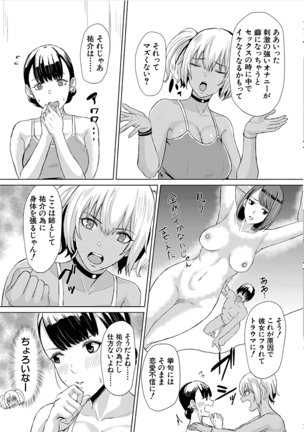 【エロ漫画近親相姦】爆乳ギャル姉妹に童貞ちんぽを筆おろされた弟が姉達に肉バイブ扱いにされてしまうwww