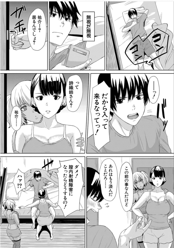 【エロ漫画近親相姦】爆乳ギャル姉妹に童貞ちんぽを筆おろされた弟が姉達に肉バイブ扱いにされてしまうwww