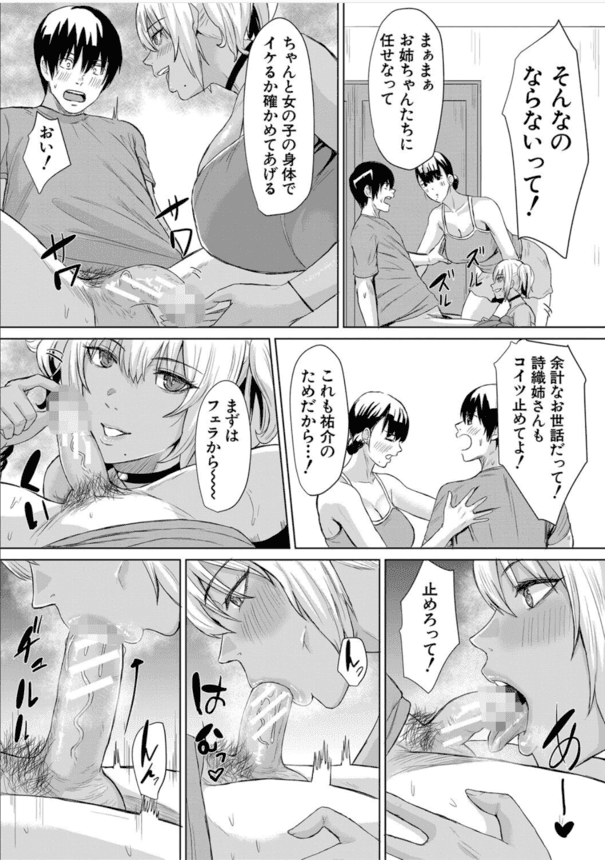 【エロ漫画近親相姦】爆乳ギャル姉妹に童貞ちんぽを筆おろされた弟が姉達に肉バイブ扱いにされてしまうwww