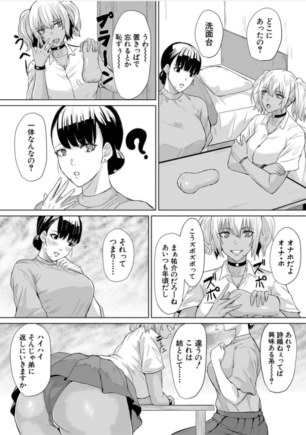 【エロ漫画近親相姦】爆乳ギャル姉妹に童貞ちんぽを筆おろされた弟が姉達に肉バイブ扱いにされてしまうwww