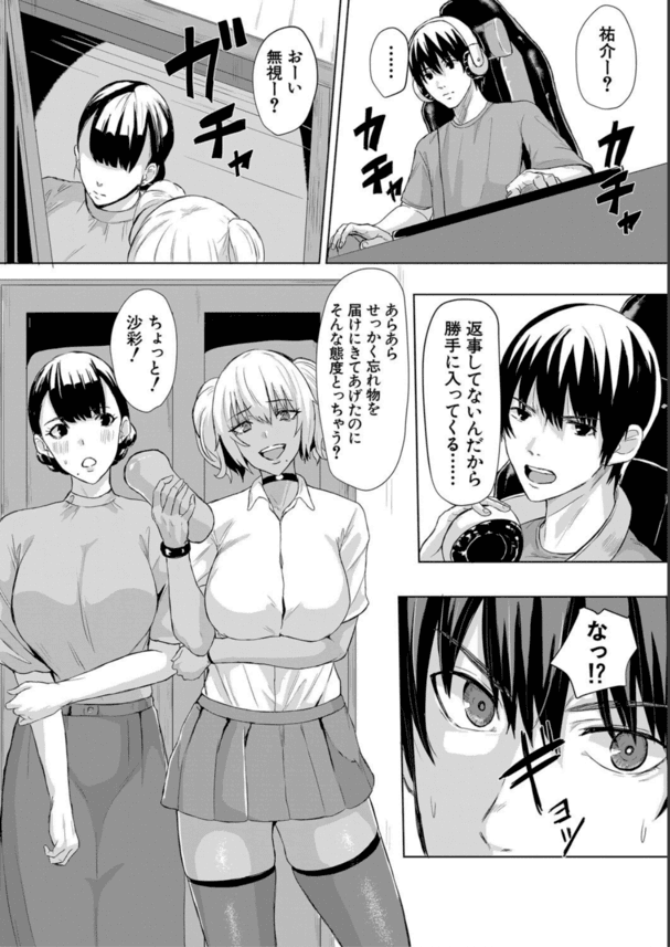 【エロ漫画近親相姦】爆乳ギャル姉妹に童貞ちんぽを筆おろされた弟が姉達に肉バイブ扱いにされてしまうwww