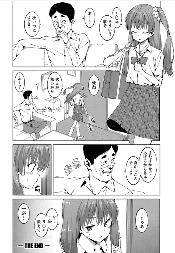 【エロ漫画お仕置き】万引きJKには制裁のお仕置きセックス！…のはずが、ちんぽにハマってしまった模様www