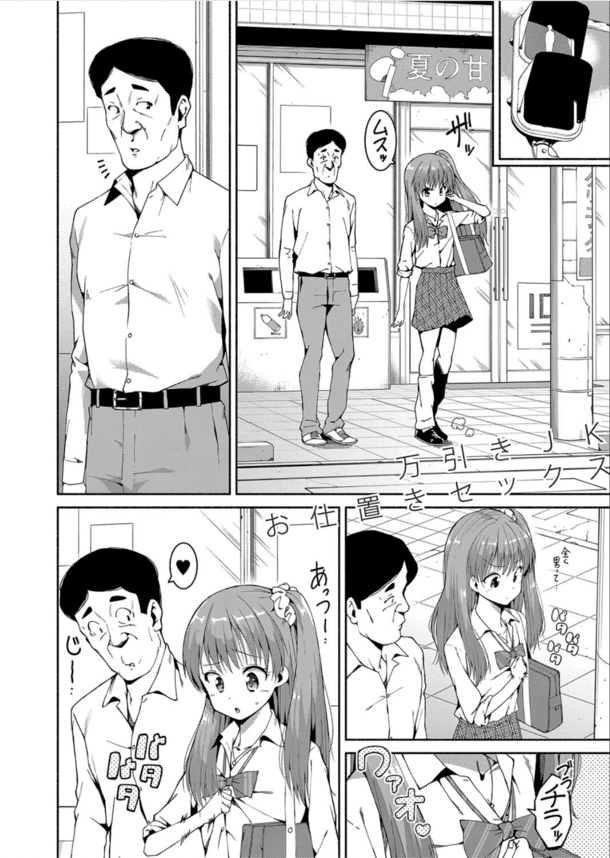 【エロ漫画お仕置き】万引きJKには制裁のお仕置きセックス！…のはずが、ちんぽにハマってしまった模様www