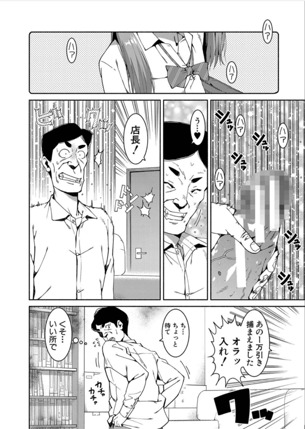 【エロ漫画お仕置き】万引きJKには制裁のお仕置きセックス！…のはずが、ちんぽにハマってしまった模様www