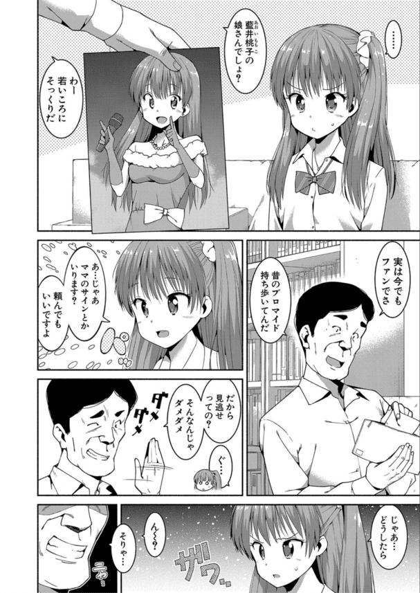 【エロ漫画お仕置き】万引きJKには制裁のお仕置きセックス！…のはずが、ちんぽにハマってしまった模様www