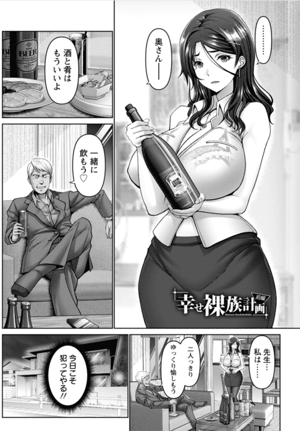 【エロ漫画NTR】娘を変態教師から守るためザコまんこ扱いされながら性奴隷へと調教されていく人妻！開発されて現在の姿がこちらwww