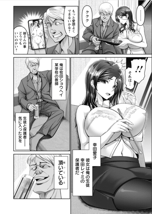 【エロ漫画NTR】娘を変態教師から守るためザコまんこ扱いされながら性奴隷へと調教されていく人妻！開発されて現在の姿がこちらwww