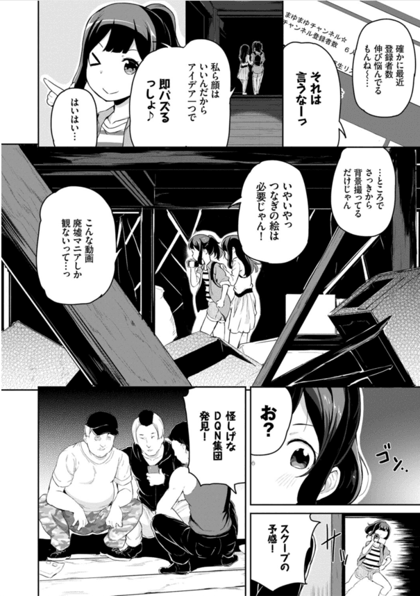 【エロ漫画レイプ】生意気なメスガキさん不良集団に輪姦レイプされ処女喪失！ハメ撮りまで取られてわからせ調教されてしまう…。