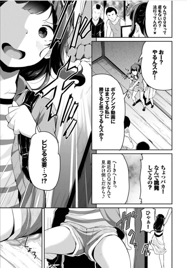 【エロ漫画レイプ】生意気なメスガキさん不良集団に輪姦レイプされ処女喪失！ハメ撮りまで取られてわからせ調教されてしまう…。