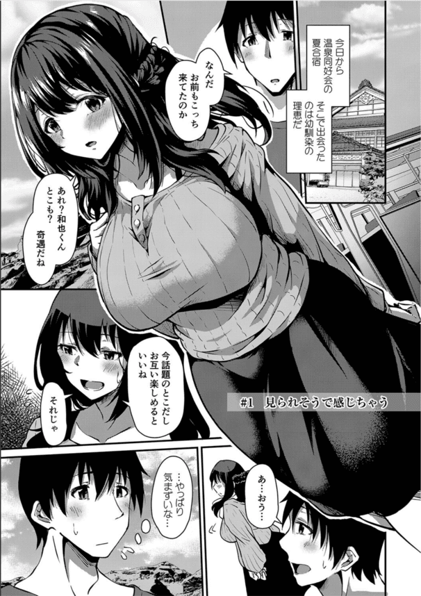 【エロ漫画JD】スリル満点のセックスにハマってしまった爆乳女子大生の姿がこちらwww