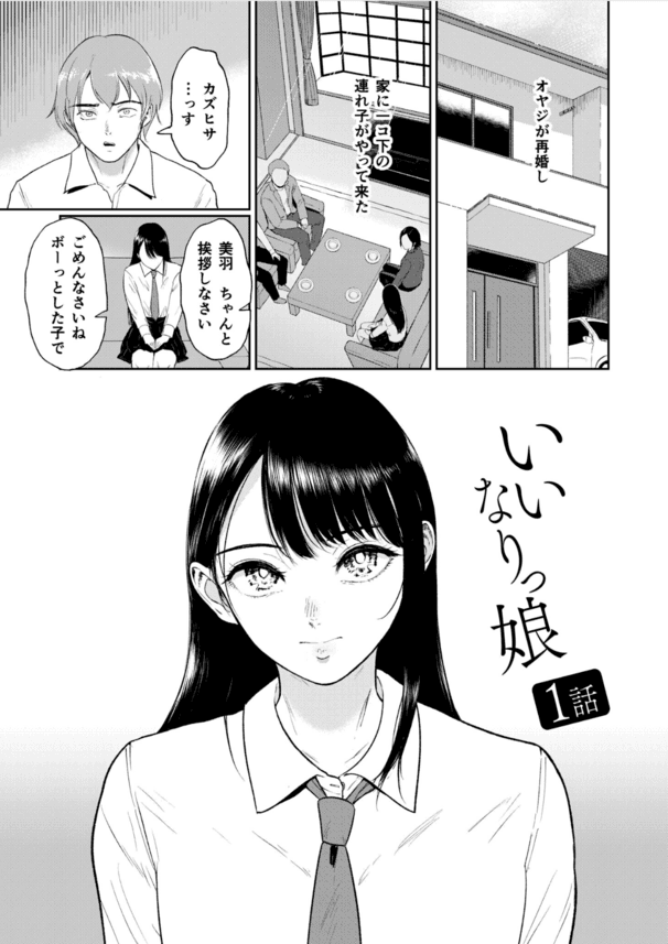 【エロ漫画JK】一緒に暮らすことになった義妹はなんでも言うことを聞くいいなりオナペット系爆乳女子高生だった件…！