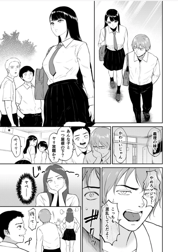 【エロ漫画JK】一緒に暮らすことになった義妹はなんでも言うことを聞くいいなりオナペット系爆乳女子高生だった件…！