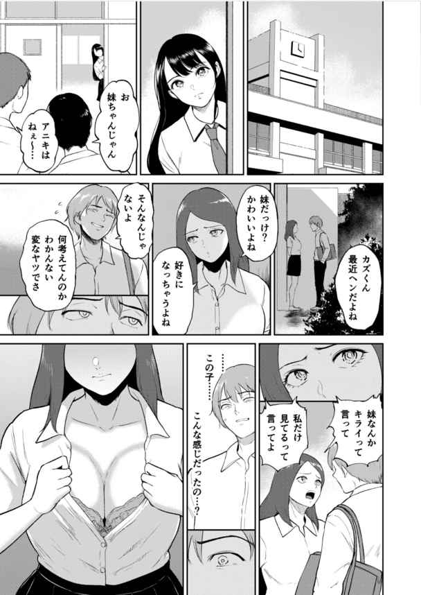 【エロ漫画JK】一緒に暮らすことになった義妹はなんでも言うことを聞くいいなりオナペット系爆乳女子高生だった件…！
