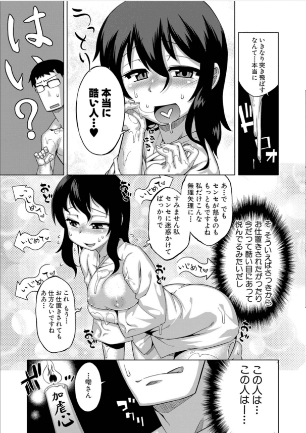 【エロ漫画調教】ドM体質の濡れ女さんをおちんぽ使ってお仕置き調教した結果www