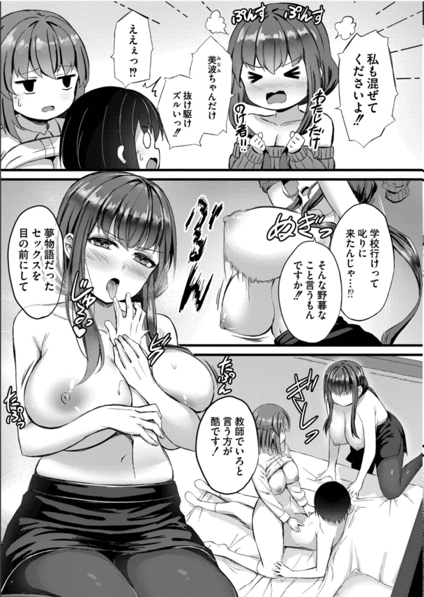 【エロ漫画おねショタ】絶倫ちんぽを勃たせて爆乳JKと孕まセックス！？童貞ちんぽを筆おろして雌イキする姿が激エロすぎる！