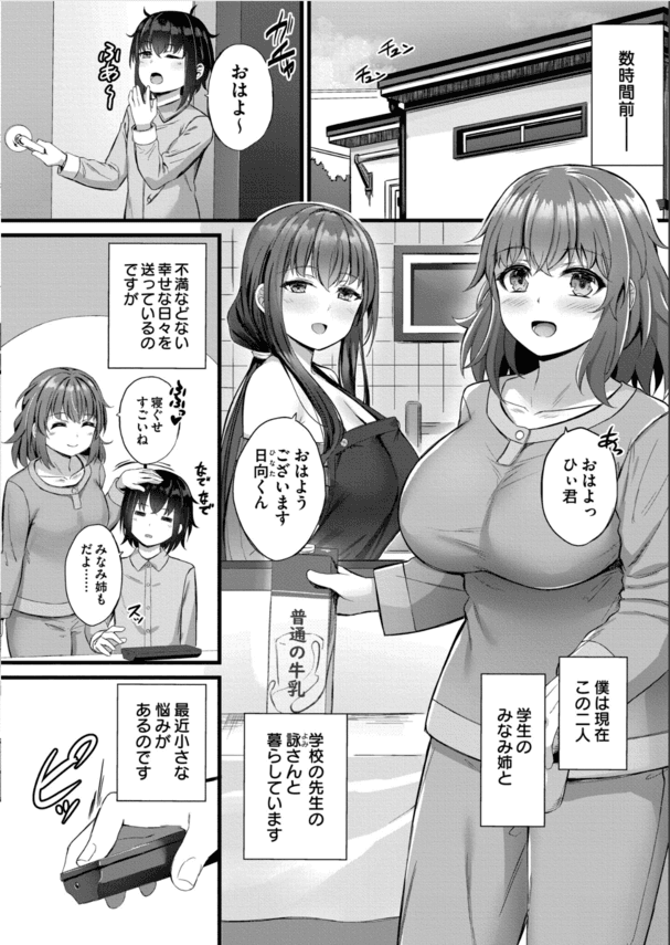 【エロ漫画おねショタ】絶倫ちんぽを勃たせて爆乳JKと孕まセックス！？童貞ちんぽを筆おろして雌イキする姿が激エロすぎる！