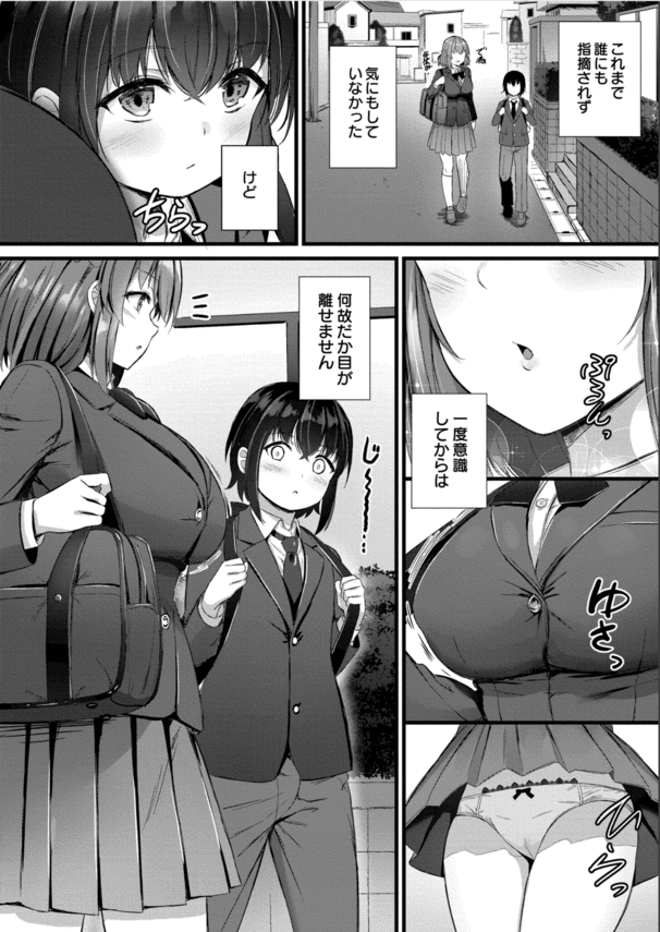 【エロ漫画おねショタ】絶倫ちんぽを勃たせて爆乳JKと孕まセックス！？童貞ちんぽを筆おろして雌イキする姿が激エロすぎる！