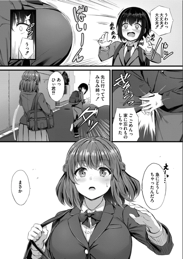 【エロ漫画おねショタ】絶倫ちんぽを勃たせて爆乳JKと孕まセックス！？童貞ちんぽを筆おろして雌イキする姿が激エロすぎる！