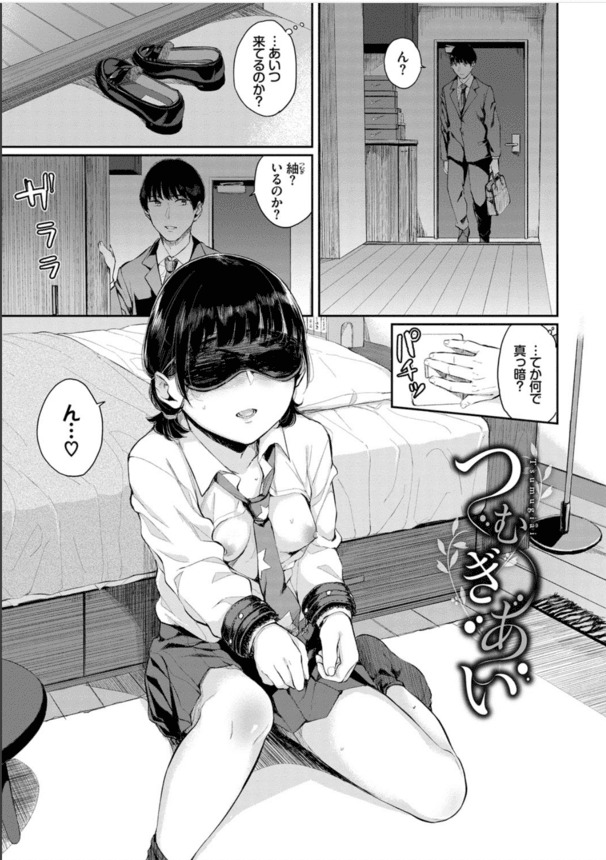 【エロ漫画JK】目隠しと拘束された現役女子高生が彼氏にクンニされて盛大に潮吹き！イチャラブエッチに激シコ不可避！