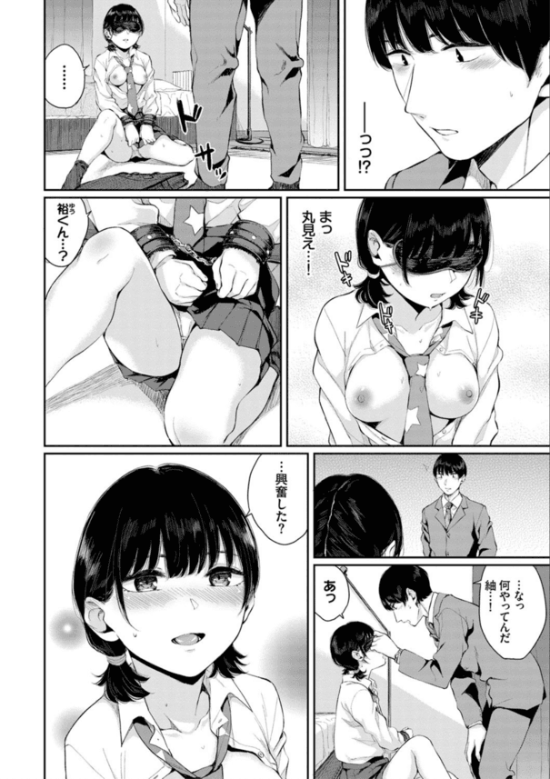 【エロ漫画JK】目隠しと拘束された現役女子高生が彼氏にクンニされて盛大に潮吹き！イチャラブエッチに激シコ不可避！