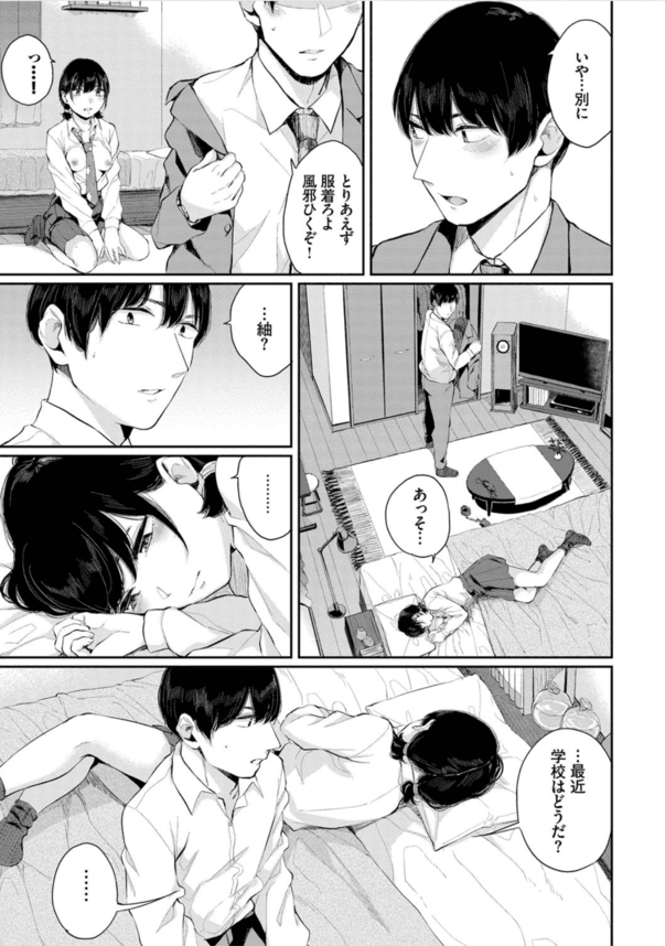 【エロ漫画JK】目隠しと拘束された現役女子高生が彼氏にクンニされて盛大に潮吹き！イチャラブエッチに激シコ不可避！