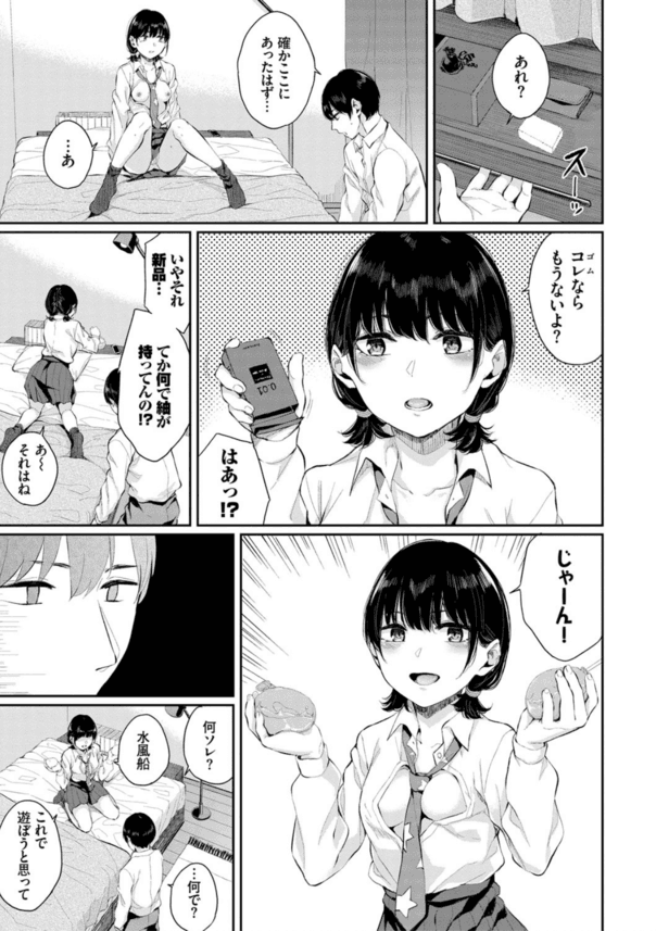 【エロ漫画JK】目隠しと拘束された現役女子高生が彼氏にクンニされて盛大に潮吹き！イチャラブエッチに激シコ不可避！