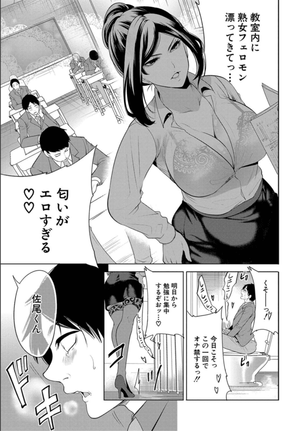 【エロ漫画筆おろし】熟女専の男子学生がむっちり熟女教師に逆レイプされ童貞卒業！大人のセックスを叩き込まれてしまう…！