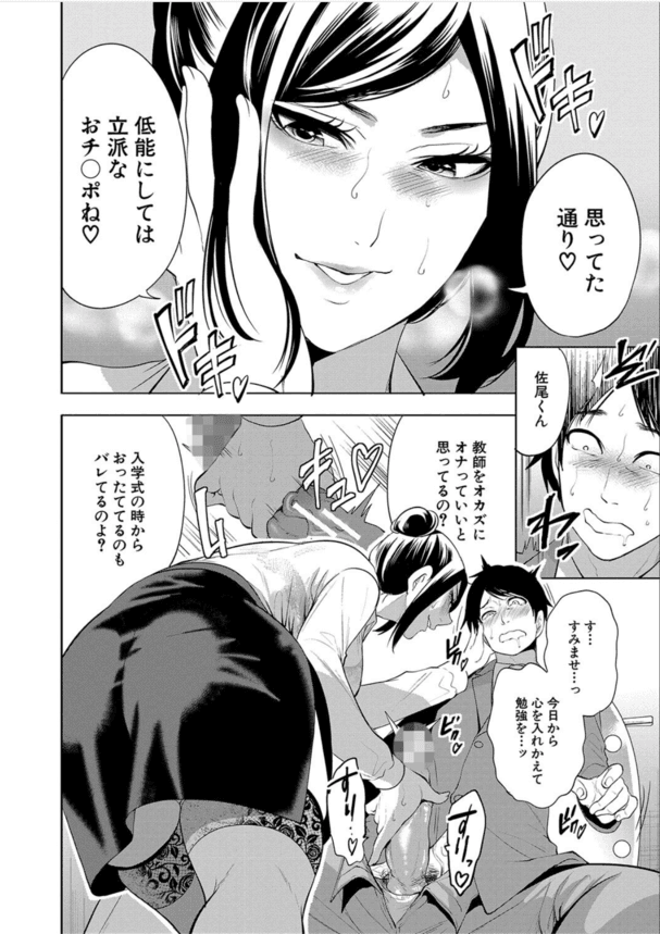 【エロ漫画筆おろし】熟女専の男子学生がむっちり熟女教師に逆レイプされ童貞卒業！大人のセックスを叩き込まれてしまう…！