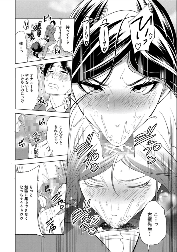 【エロ漫画筆おろし】熟女専の男子学生がむっちり熟女教師に逆レイプされ童貞卒業！大人のセックスを叩き込まれてしまう…！