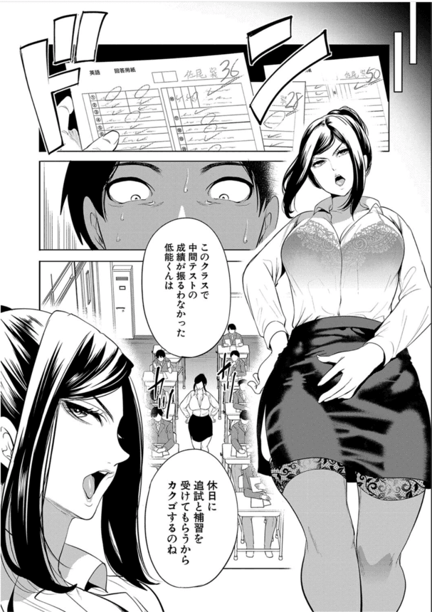 【エロ漫画筆おろし】熟女専の男子学生がむっちり熟女教師に逆レイプされ童貞卒業！大人のセックスを叩き込まれてしまう…！