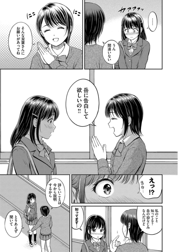 【エロ漫画初体験】誕生日プレゼントは処女まんこ♡好きな人にアイマスクをさせて童貞ちんぽを筆おろす処女ビッチちゃんがこちらです。