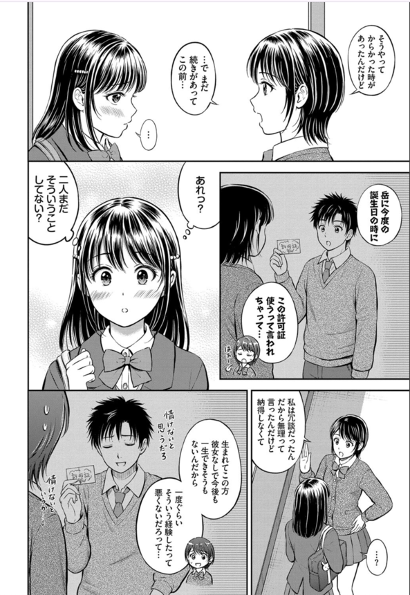 【エロ漫画初体験】誕生日プレゼントは処女まんこ♡好きな人にアイマスクをさせて童貞ちんぽを筆おろす処女ビッチちゃんがこちらです。