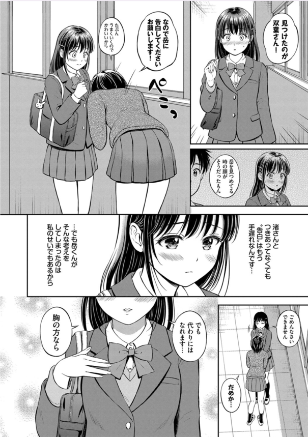 【エロ漫画初体験】誕生日プレゼントは処女まんこ♡好きな人にアイマスクをさせて童貞ちんぽを筆おろす処女ビッチちゃんがこちらです。