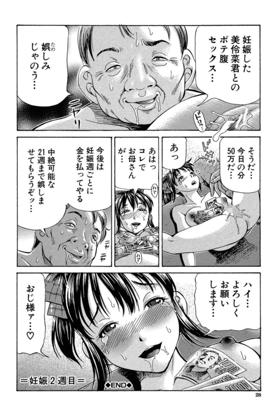 【エロ漫画援交】変態おじさんに高額の条件のもと妊娠セックスを強いられてしまう女子学生の末路がこちら…。