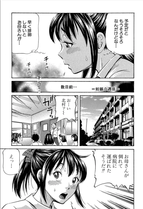 【エロ漫画援交】変態おじさんに高額の条件のもと妊娠セックスを強いられてしまう女子学生の末路がこちら…。