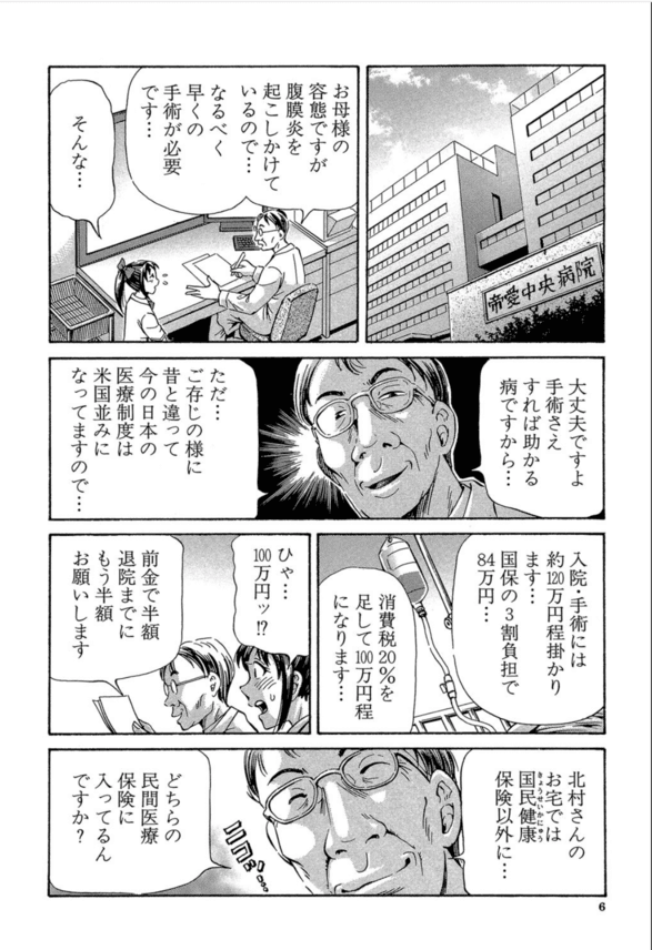 【エロ漫画援交】変態おじさんに高額の条件のもと妊娠セックスを強いられてしまう女子学生の末路がこちら…。