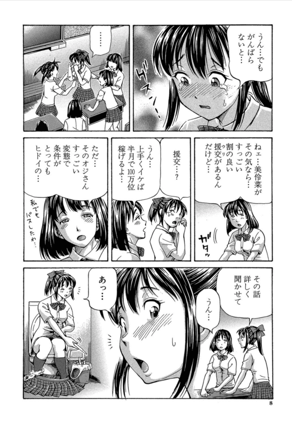 【エロ漫画援交】変態おじさんに高額の条件のもと妊娠セックスを強いられてしまう女子学生の末路がこちら…。