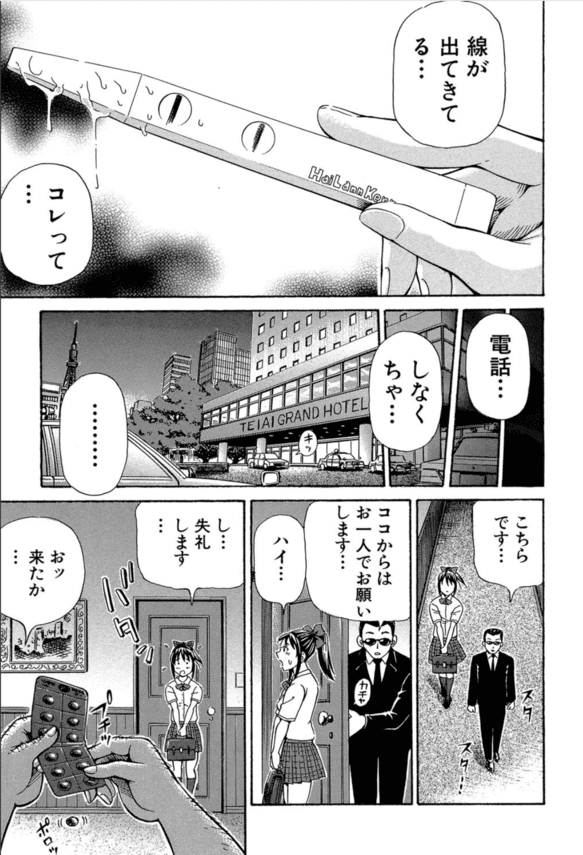 【エロ漫画援交】変態おじさんに高額の条件のもと妊娠セックスを強いられてしまう女子学生の末路がこちら…。