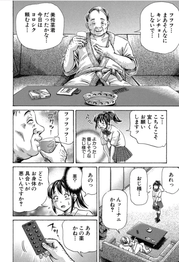 【エロ漫画援交】変態おじさんに高額の条件のもと妊娠セックスを強いられてしまう女子学生の末路がこちら…。