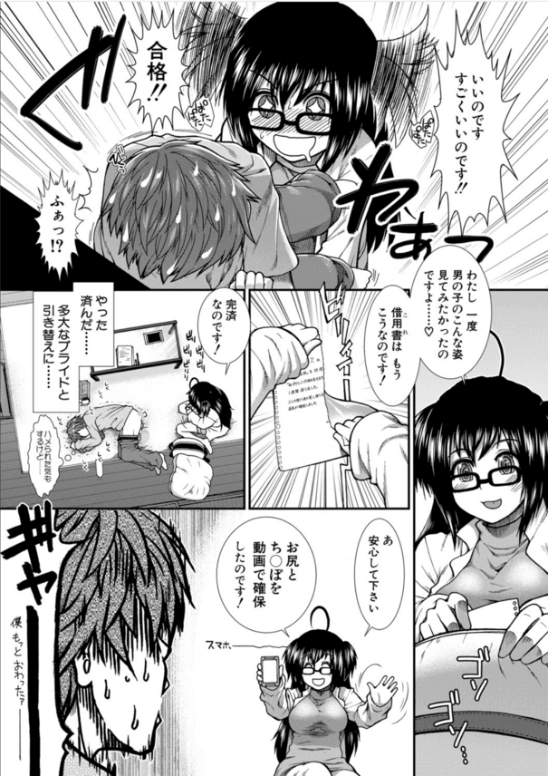 【エロ漫画逆調教】爆乳眼鏡っ娘に尻穴開発されて童貞を筆おろされた結果…。