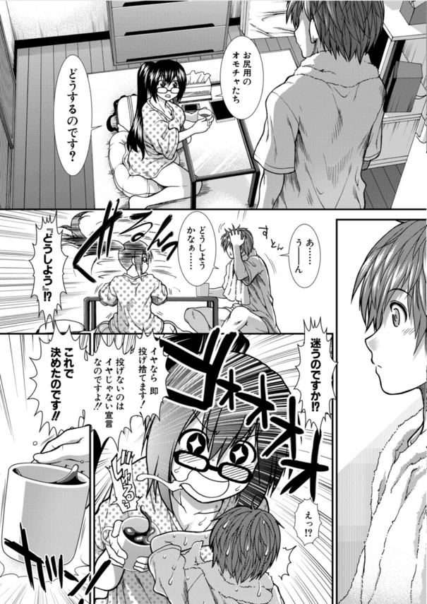 【エロ漫画逆調教】爆乳眼鏡っ娘に尻穴開発されて童貞を筆おろされた結果…。