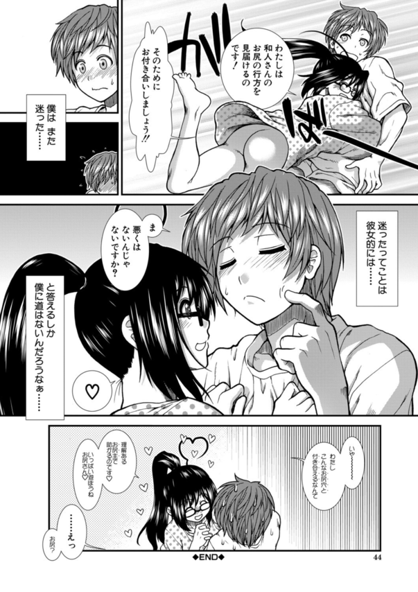 【エロ漫画逆調教】爆乳眼鏡っ娘に尻穴開発されて童貞を筆おろされた結果…。