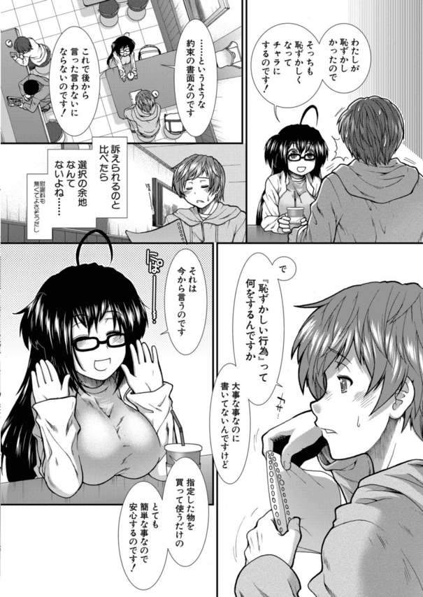 【エロ漫画逆調教】爆乳眼鏡っ娘に尻穴開発されて童貞を筆おろされた結果…。
