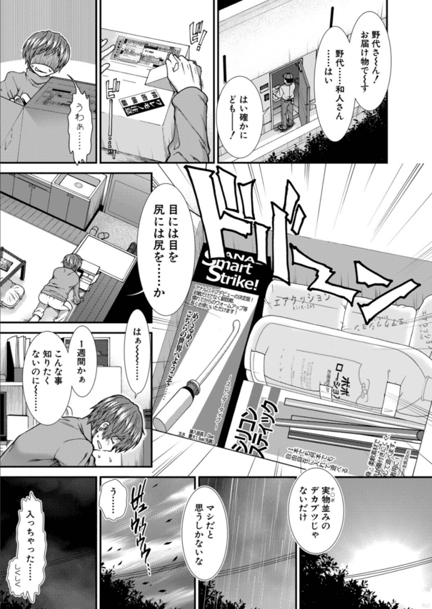 【エロ漫画逆調教】爆乳眼鏡っ娘に尻穴開発されて童貞を筆おろされた結果…。