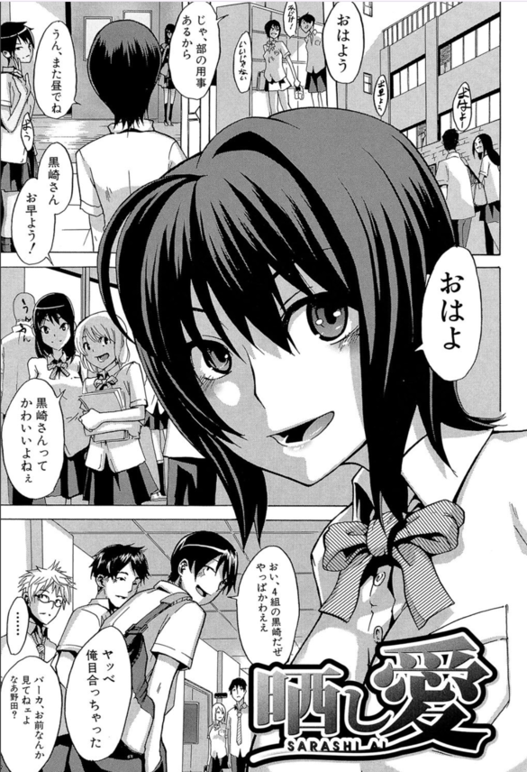 【エロ漫画JK】学園の美少女が露出症発症により変態っ娘ちゃんに！露出にアヘ顔！性的興奮が大暴走してしまい…。