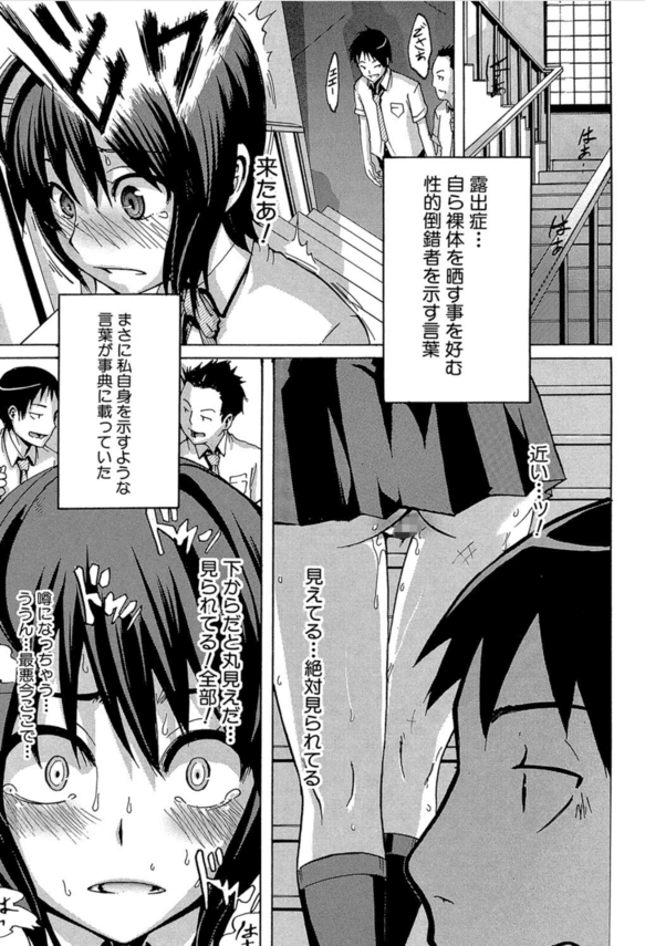 【エロ漫画JK】学園の美少女が露出症発症により変態っ娘ちゃんに！露出にアヘ顔！性的興奮が大暴走してしまい…。