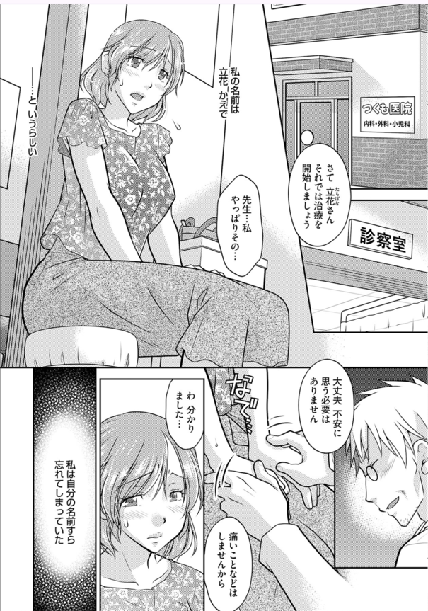 【エロ漫画NTR】記憶喪失をしてしまった人妻さん、記憶を取り戻すため性感覚の刺激療法を試みた結果www