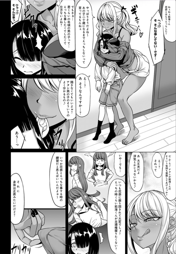 【エロ漫画浮気】貧乳の彼女を裏切って彼女の姉の爆乳黒ギャルビッチさんで童貞卒業してしまうwww