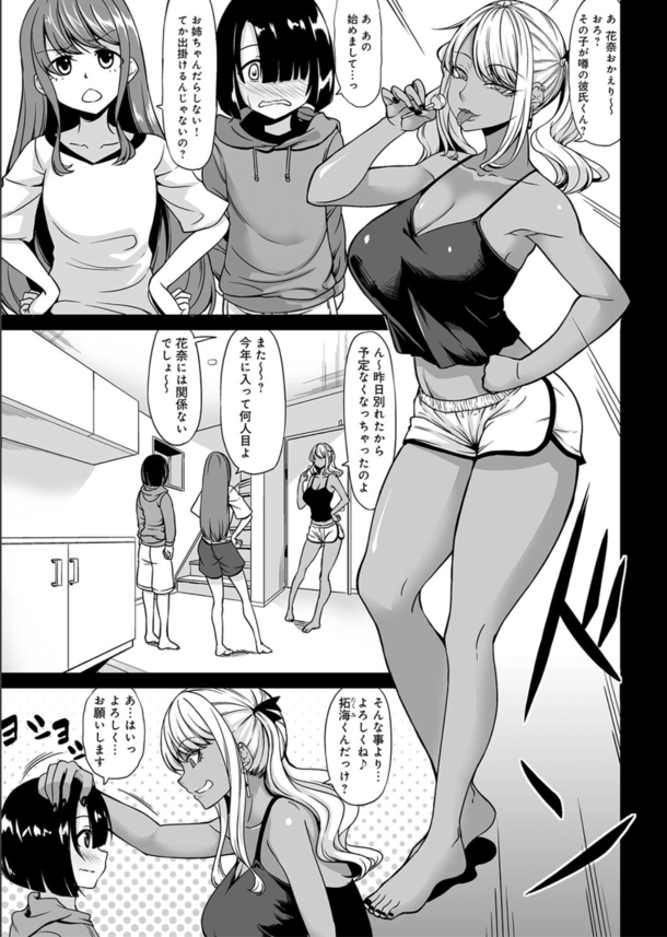 【エロ漫画浮気】貧乳の彼女を裏切って彼女の姉の爆乳黒ギャルビッチさんで童貞卒業してしまうwww